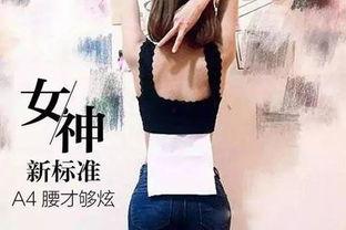 吃瓜群众a4腰,吃瓜群众热议的身材新标准