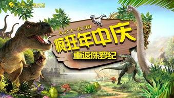 吃瓜群众恐龙岛,揭秘吃瓜群众眼中的神秘世界